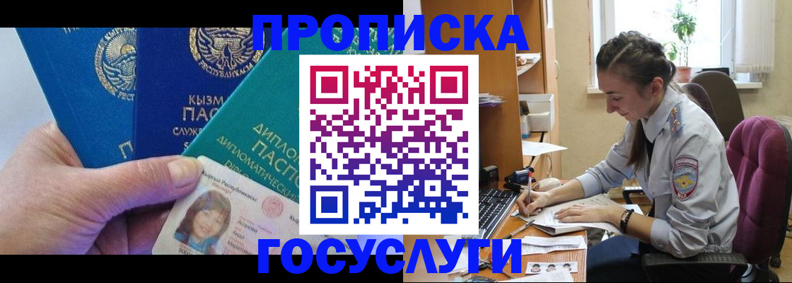 прописка в Брянской области